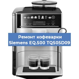 Ремонт платы управления на кофемашине Siemens EQ.500 TQ505D09 в Екатеринбурге
